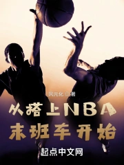 Tòng Đáp Thượng NBA Mạt Ban Xa Khai Thủy