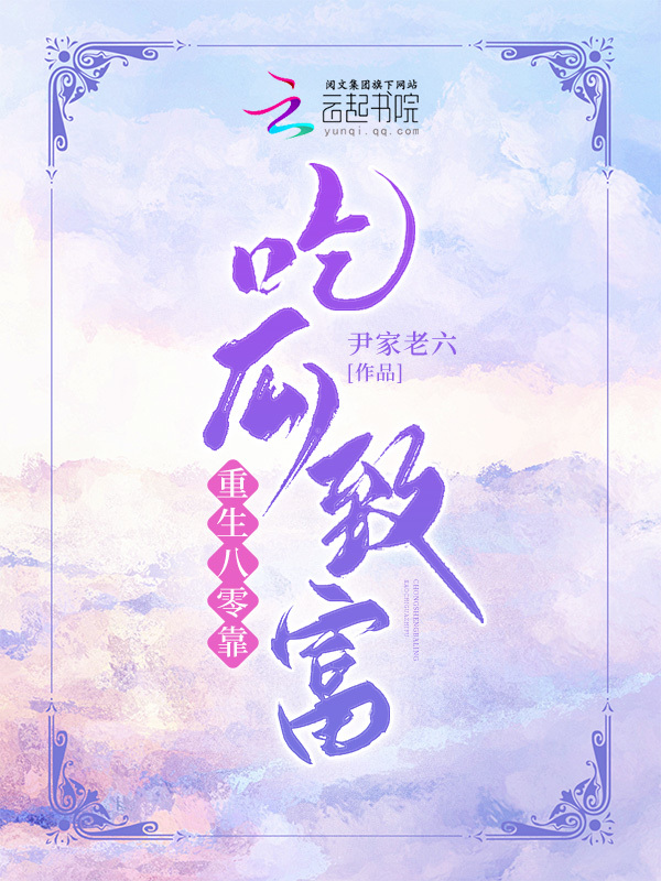 重生八零靠吃瓜致富小说封面