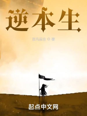 《逆本生》封面