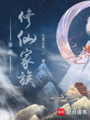 Trọng Kiến Tu Tiên Gia Tộc