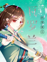 瓦罗兰的男富江