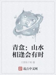 Thanh Hạp: Sơn Thủy Tương Phùng Hữu Hồi Thời