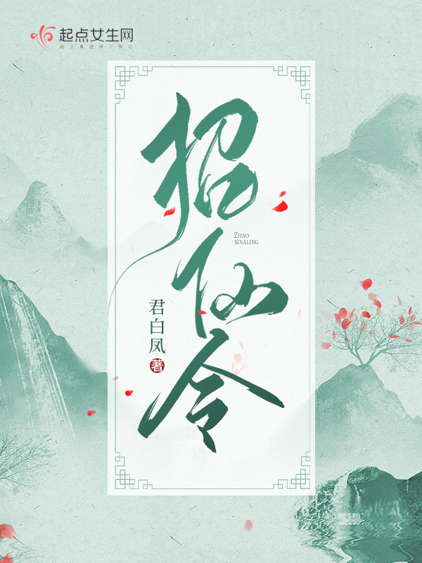 招仙令小说封面