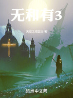 无和有3