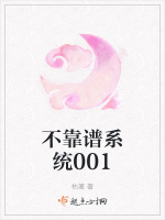 不靠谱系统001