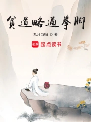 Bần Đạo Lược Thông Quyền Cước