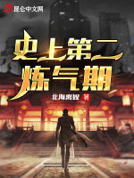 炼气期圆满