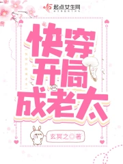 Khoái Xuyên Khai Cục Thành Lão Thái