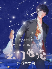 《重启录之玄门龟壳》封面