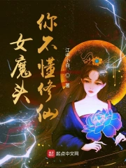 Nữ Ma Đầu Nhĩ Bất Đổng Tu Tiên
