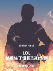 《教练转选手》封面