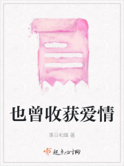 《也曾收获爱情》封面