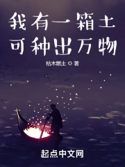 Ngã Hữu Nhất Tương Thổ, Khả Chủng Xuất Vạn Vật