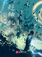 星海镖师之超神机械师（唐小镖）