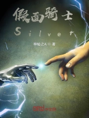 Giả Diện Kỵ Sĩ Ngân