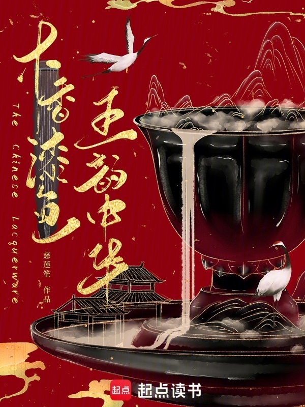 木香漆色五韵中华小说封面