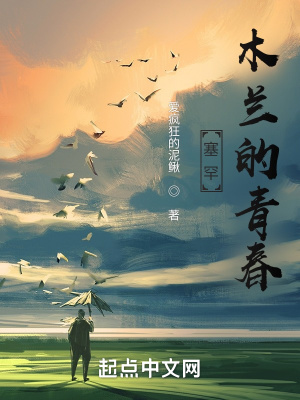 《塞罕木兰的青春》封面