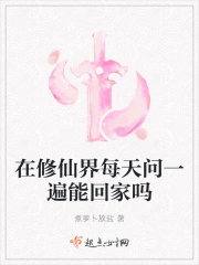 Tại Tu Tiên Giới Mỗi Thiên Vấn Nhất Biến Năng Hồi Gia Ma