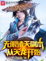 天龙副本剧情重构