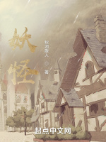 妖怪