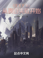 无限梦境：从表白失败开始