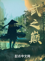 武之巅