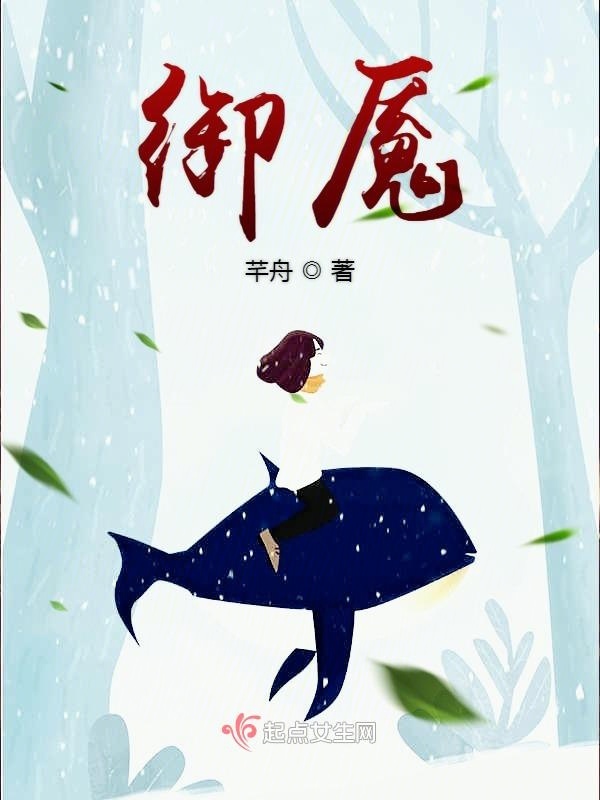 御魇小说封面