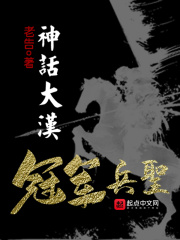 《加冕战神》封面