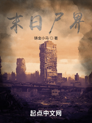 《末日人间》封面