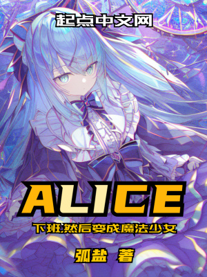 《下班，然后变成魔法少女》封面
