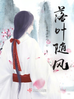 落叶随风