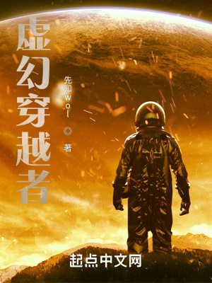 《虚幻穿越者》封面
