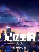 记忆里的冬天
