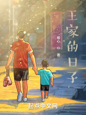 《王家的日子》封面