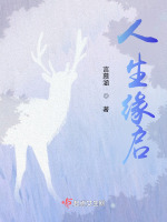 命运选择