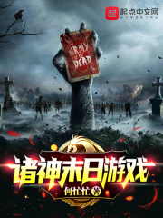 诸神末日游戏（高俊彦）
