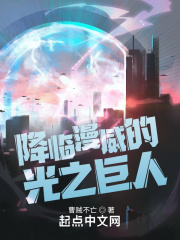 迪迦：降临漫威的光之巨人（李斯特）