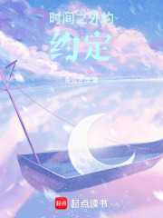 《时间之外的约定》封面