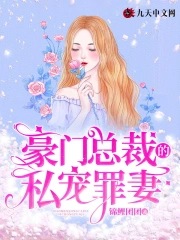 Hào Môn Tổng Tài Đích Tư Sủng Tội Thê