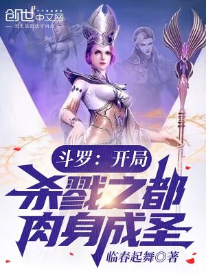 《杀戮之都开局》封面