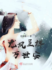 Long Phượng Trình Tường: Vạn Thế An