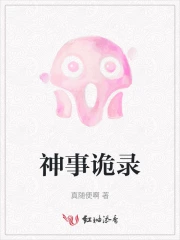 Thần Sự Quỷ Lục
