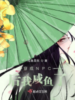 咸鱼流
