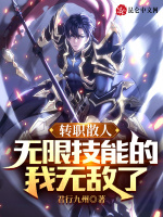 散人职业逆袭