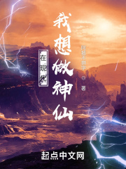 《在现代我想做神仙》封面
