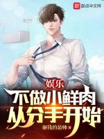 程星辰分手觉醒