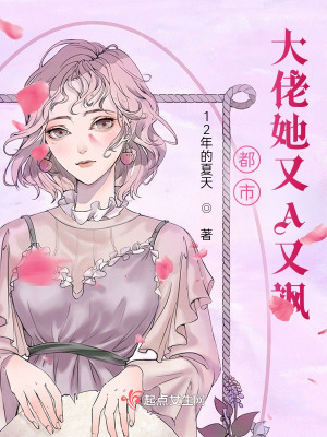 都市:大佬她又a又飒