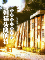 年终宴拉文克劳夺冠
