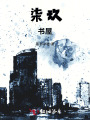 红皮书卷