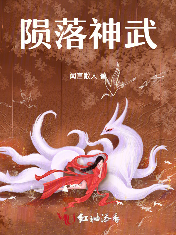 陨落神武小说封面